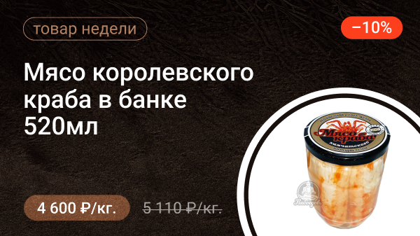 Мясо королевского краба в банке 520мл